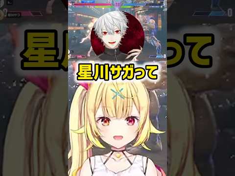 叶のリークで葛葉の星川サガの件が本人にバレていた模様【にじさんじ/切り抜き】星川サラ