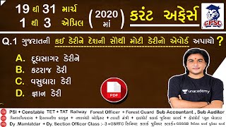 current affairs 2020 gujarati || daily current affairs gujarati post || current affairs 2020 today