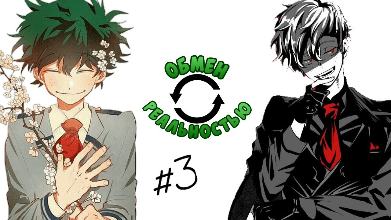 Деку злодей комикс на русском с картинками