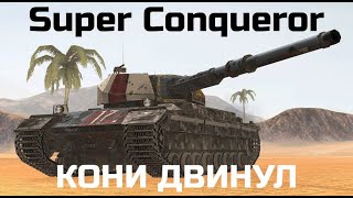 Super Conqueror - МИСТЕР ПОСРЕДСТВЕННОСТЬ (ОБЗОР)