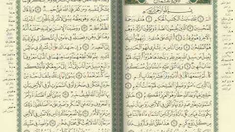 Surah luqman sudais - سورة لقمان سديس 31