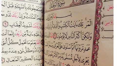 12 سورة الرعد لعام 1423 هـ للشيخ عبدالعزيز الأحمد