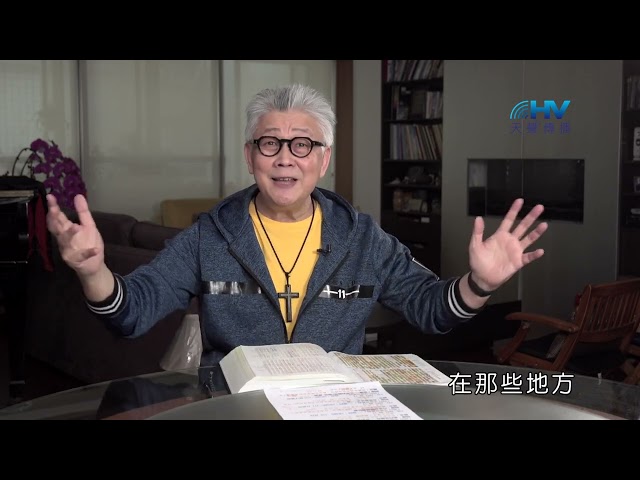 20241024 經驗神格外的保守護衛 [恩典365 - 受難週系列]