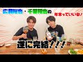 広瀬いいねお鍋パーティー#4 年末企画が遂に完結!酒を飲みながら2022年を振り返ったり、樽に剣刺したり、今年もよろしくお願いします! #116【広瀬いいね】