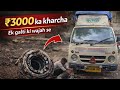 TIME PE HUB GREESING NAHI KIYA 😱 | TUT GAYI TATA ACE KI BEARING | BADI GALTI ❌