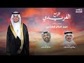 أفراح الفريدي كلمات مشاري الدحيلان أداء صالح اليامي