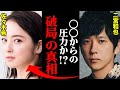 佐々木希&二宮和也、破局理由がヤバすぎた!?「〇〇からの圧力か...」