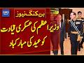 PM Sends Eid Greetings to Military Leadership | Breaking News | Dawn News