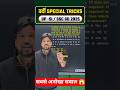 किताबों में नहीं सीधा EXAM में दिखते हैं ये सवाल 🤫 #viral #ssc #maths#railway #motivation#upsi#sscgd