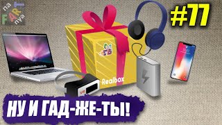 Не дорогой СЮРПРИЗ БОКС с гаджетами Realbox. Годится на подарок! Рекомендую!