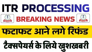सभी Refund मिलने लगे || ITR Processing में भारी तेजी || Not Processed? Refund Not Received?