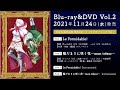 『ヴァニタスの手記』Blu-ray&DVD第2巻 特典CD「キャラクターソング Vol.1」試聴動画