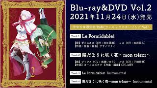 『ヴァニタスの手記』Blu-ray&DVD第2巻 特典CD「キャラクターソング Vol.1」試聴動画