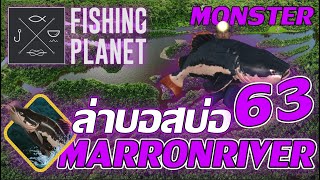 Fishing Planet l บอสบ่อ 63 MARRON RIVER