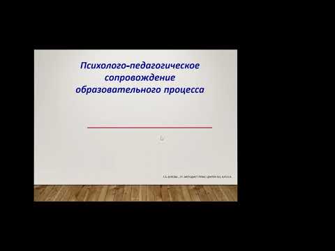 Единый методический день "Психолого-педагогическое сопровождение образовательного процесса"