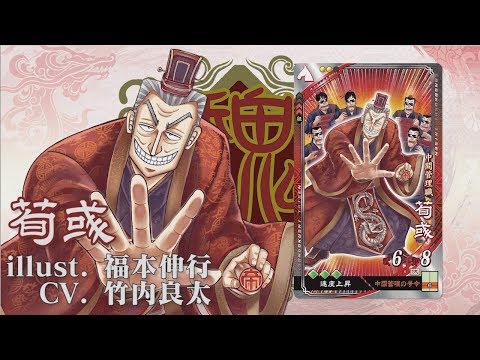 三國無双 荀彧 カード 真・三國無双ブラスト