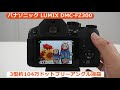 パナソニック LUMIX DMC-FZ300（カメラのキタムラ動画_Panasonic）