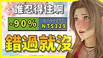多款熱門遊戲價格又崩了？3天賣出350萬份的神作都破防了？誰能錯過這個白菜價呢？【Steam特賣推薦】