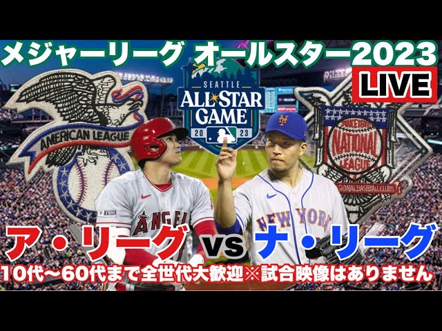 アメリカン　リーグ　大谷翔平選手　２０２３　ＭＬＢ　ＡＳＧ　リミテッド　ジャージ