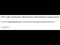 🚩 Этот сайт не может обеспечить безопасное соединение