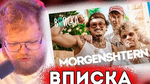T2x2 СМОТРИТ: MORGENSHTERN — конфликты с Mellstroy и Frame Tamer, разоблачение Арута, угрозы Диларе