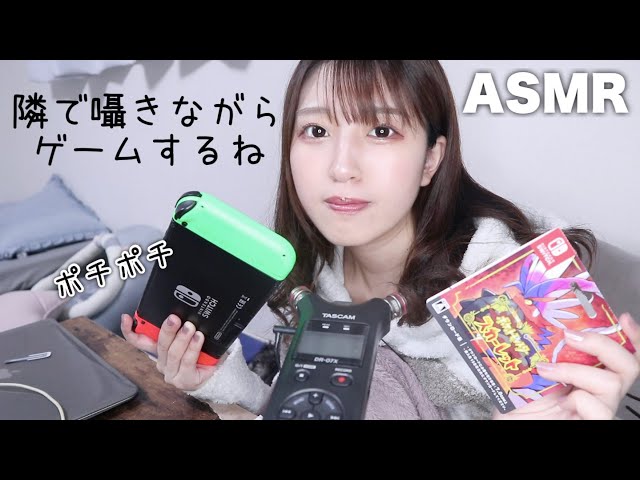 【ASMR】隣で囁きながらゲームする💤【囁き声/ボタンの音】ポケモンSV｜キャラメイクと御三家選び