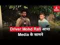 Driver morafi aaya media ke samne