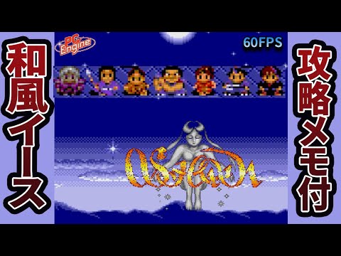 魔界八犬伝SHADA➁】後編 攻略 Makai Hakkenden Shada - YouTube