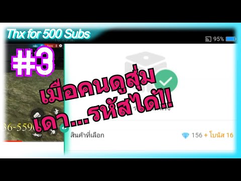 วิธีกดรหัสบัตรเติมเกมให้ทัน - Thx for 500 Subs #3