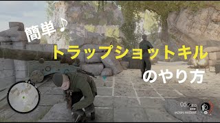 【SniperElite4】トラップショットキル　スナイパーエリート4 screenshot 4