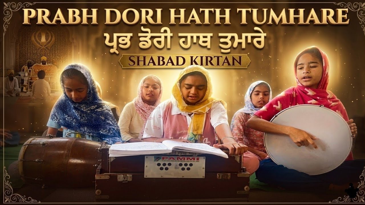 Prabh Dori Hath Tumare l Gurbani Shabad l #amritsar #amrittsaagar #meregururavidas #kirtan #shabad 