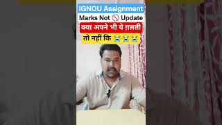 IGNOU Assignment Marks Not Updated 😱 Ab Kya Kare? (100% Solution)