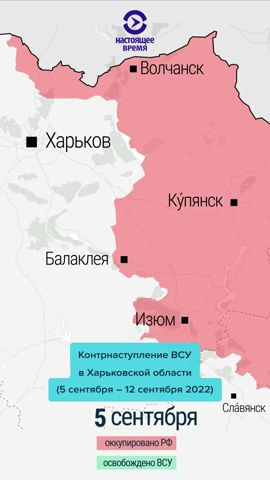 Контрнаступление ВСУ в Харьковской области