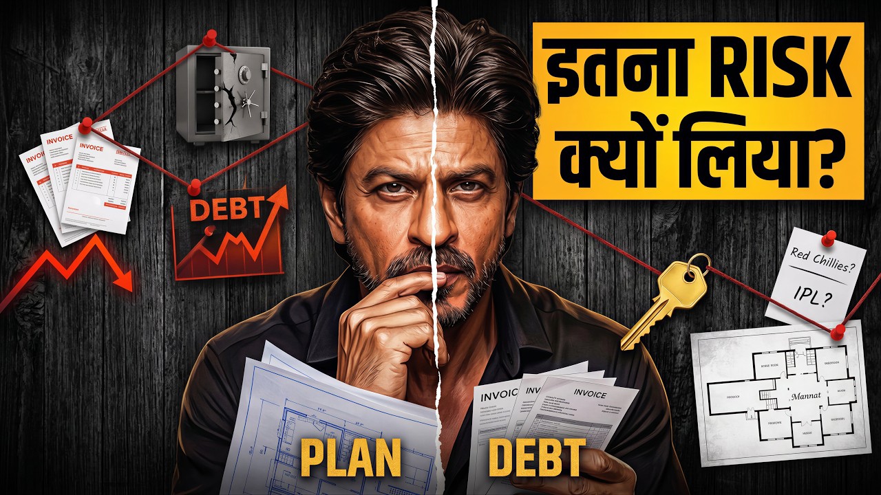 Shah Rukh Khan ने Mannat के लिए इतना बड़ा RISK क्यों लिया?