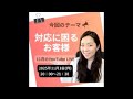 『対応に困るお客様とは?』11月のYouTubeライブ