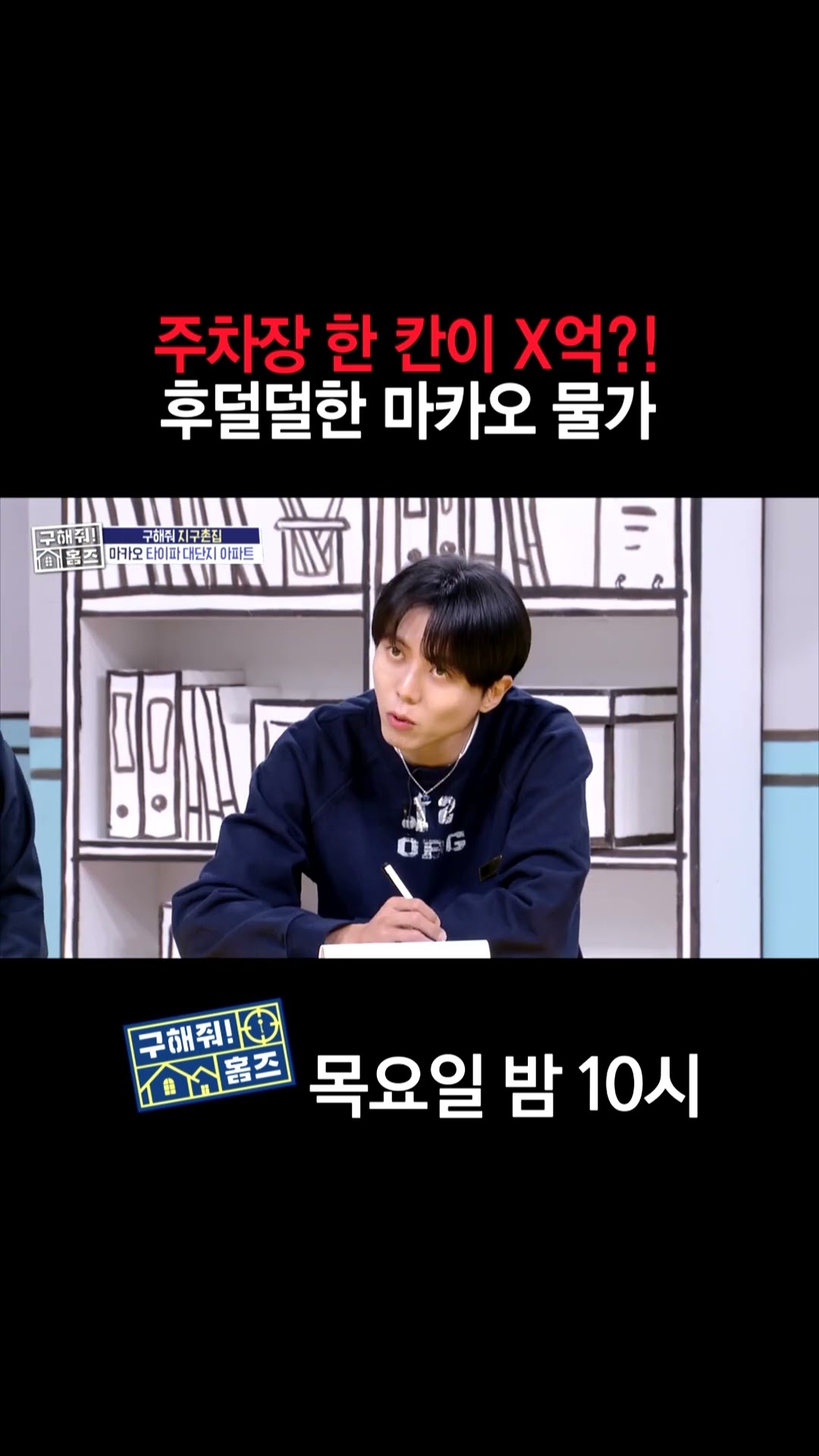 [홈즈후공개] 주차장 한 칸이 X억?! 후덜덜한 마카오 물가, MBC 241128 방송