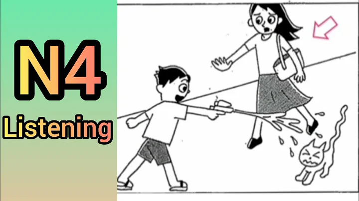 N4 LISTENING PART PRACTICE #jlpt #listening_practice #n4
