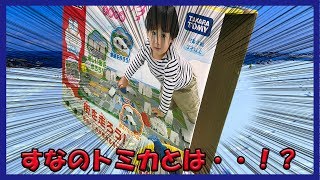 【砂のトミカ】 サンズアライブ 天使の砂で遊ぶぞ【開封レビュー】パトカー スポーツカー はたらくくるま おもちゃ 幼児 子供向け動画 TOY KIDS VEHICLES