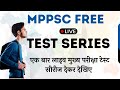 MPPSC MAINS FREE LIVE TEST || PAPER-1 TO PAPER-6 || कैसे लाइव पेपर दे सकते है ?