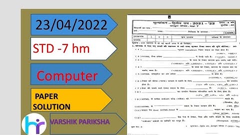 std 7hm computer varshik pariksha paper solution