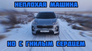 Sportage - автомобиль с гнилым сердцем!