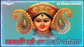 Navratri ko Aa Gao Tyohar | Manish Agrawal | Remix Dj Suraj Kewat  | Shubham Editor | 2K22