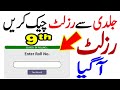 10th Class Result 2025 How To Check 10th Class Result Matric Result 2025 Punjab Kpk 10th Class Result 2025 How To Check 10th Class Result Matric Result 2025 Punjab Kpk