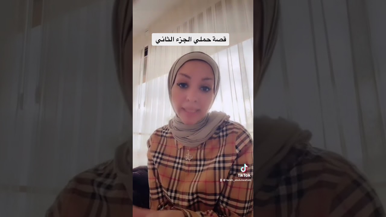 قصة معجزة الحمل