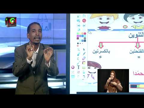 التعليمية السودانية الصف الثاني ابتدائي لغة عربية التنوين