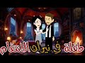 طفلة في نيران الانتقام فيلم كامل صعيدي قصص طفلة في نيران الانتقام فيلم كامل صعيدي قصص