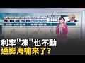 國際油價上漲