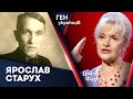 Ярослав Старух – очільник ОУН на Закерзонні (сучасна Польща) | Ірина Фаріон