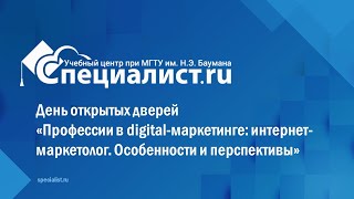 Профессии в digital-маркетинге: интернет-маркетолог. Особенности и перспективы