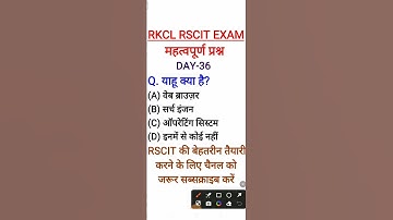 Rscit exam important questions, rscit exam 2024, most important question RSCIT